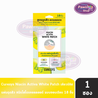 Curesys Niacin Acvita White Patch เคียวร์ซิส แผ่นดูดซับสิว 18 ชิ้น [1 ซอง สีเหลือง] สูตรดูดสิว ลดรอยแดง สำหรับสิวอักเสบ มีหัวหนอง