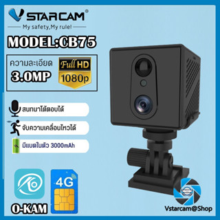 Vstarcam CB75 กล้องใส่ซิม 4G ตัวเล็ก มีแบตเตอรี่ในตัว