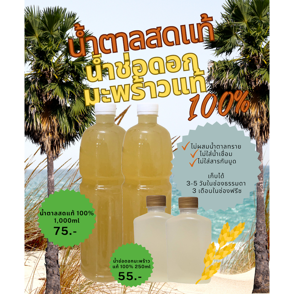 ✅ พร้อมส่ง(ขวด1000ml)💚น้ำมะพร้าวน้ำหอมแท้ 100% จากบ้านแพ้ว💚