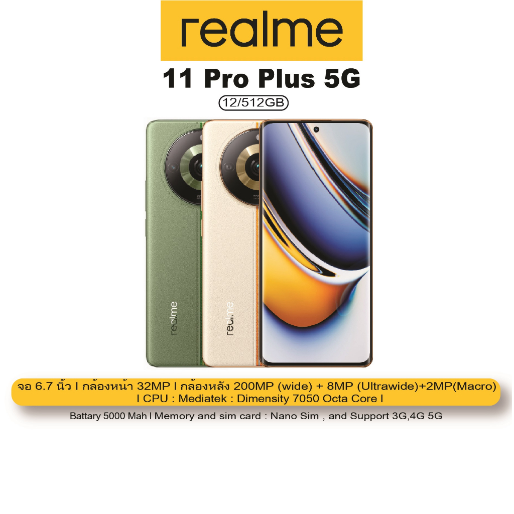 [ 2023 ] Realme 11 Pro PLUS (12/512GB) 5G เครื่องใหม่100% รับประกันศูนย์ไทย 1 ปี