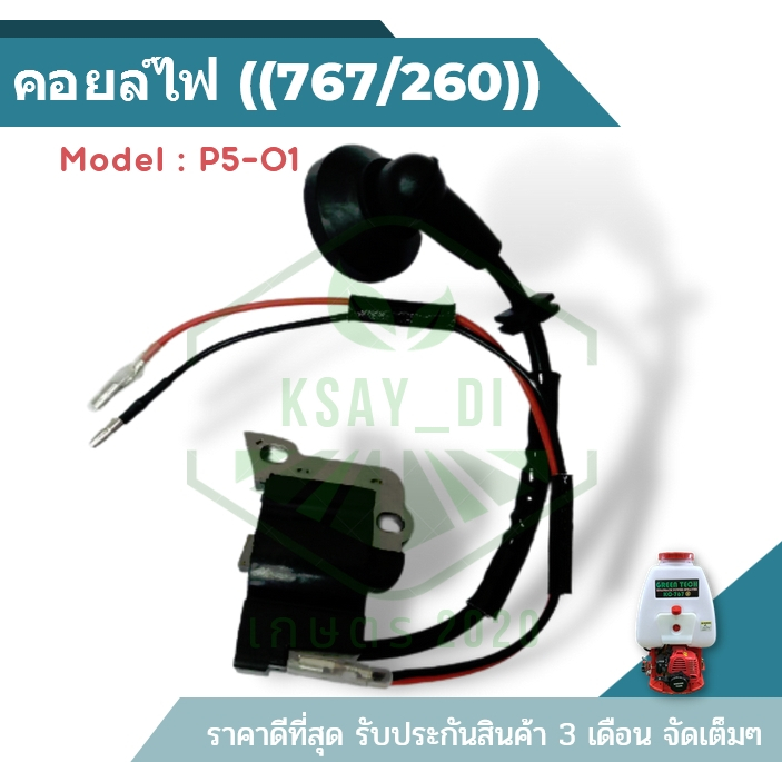 คอล์ยไฟ 260 ชุดคอล์ยไฟ260 เครื่องตัดหญ้า/พ่นยา260 อะไหล่260 อะไหล่เครื่องตัดหญ้า คอยไฟถังพ่นยา767