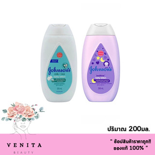 Johnsons baby lotion / จอนห์นสัน เบบี้โลชั่น โลชั่นบำรุงกาย (ปริมาณ 200มล.)