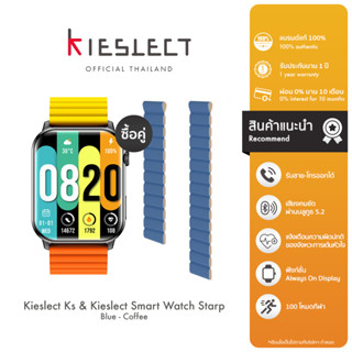 [Special Set] Kieslect Ks Smart Calling Watch &amp;  Watch Strap (Blue-Coffee) สมาร์ทวอทช์ KS พร้อมสายนาฬิกา