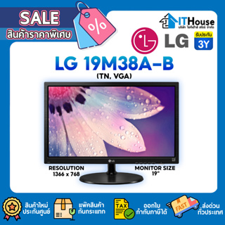 💻 LG 19M38A-B 18.5" TN 60Hz MONITOR 💻หน้าจอคอมพิวเตอร์ ขนาด 18.5 นิ้ว ความละเอียด 1366 x 768 ภาพสวย คมชัด รับประกัน 2 Y