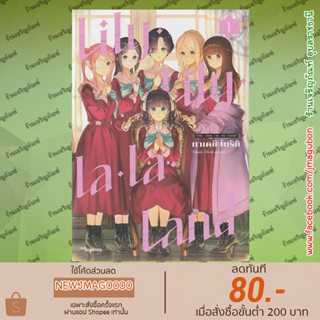 PHN หนังสือการ์ตูน Lily Lily la la Land เล่ม 1