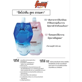 ยืดโปรตีนโกเซ็น Gosen Straight Protein ผสมโปรตีนและสารอาหารต่างๆที่จำเป็นต่อเส้นผม 450x2 ml