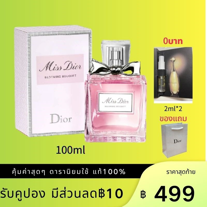 409 บาท พร้อมส่ง น้ำหอมดิออร์ Miss Dior Blooming Bouquet EDT 100ML น้ำหอมสำหรับผู้หญิง ของขวัญวันแม่ ของขวัญแฟน Beauty