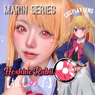 พร้อมส่งจากไทย คอนแทคเลนส์คอสเพลย์ Marin Series | Hoshino Rubii สีชมพู Oshi no Ko สีชัด