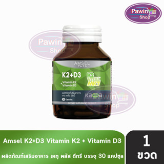 Amsel Vitamin K2+Vitamin D3 แอมเซล วิตามินเคทู พลัส วิตามินดีทรี 30 แคปซูล [1 ขวด]