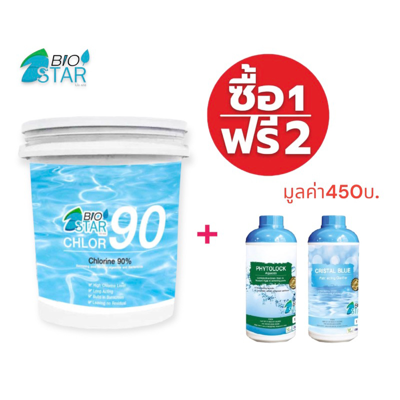 คลอรีนสระว่ายน้ำเข้มข้นขนาด 5 กก ซื้อ 1 แถม น้ำยาแก้น้ำเขียว ทำน้ำใสสุดวิ้ง ทันที 1 ชุด มูลค่า450บ ฟรี!!!