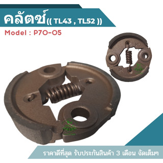 คลัตซ์เครื่องตัดหญ้า ครัช คลัตซ์ TL43 TL52  อะไหล่ตัดหญ้า 4 …
