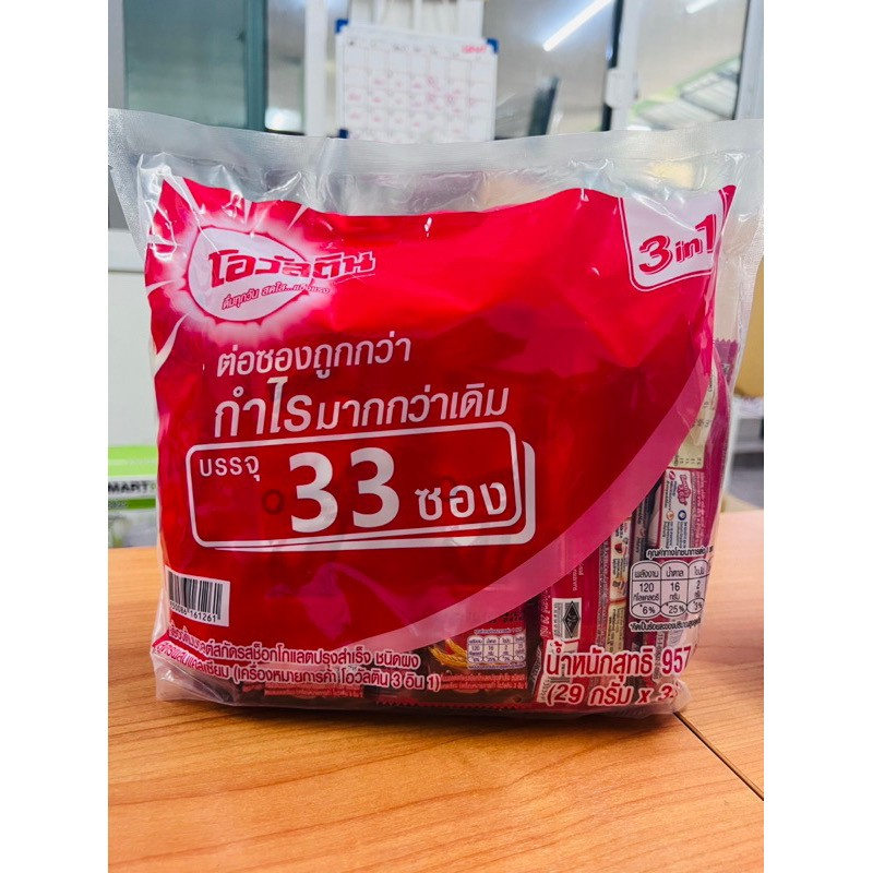 (ส่งฟรี) โอวัลติน 3IN1 เครื่องดื่มมอลต์ช็อกโกแลต 1 ห่อ 33ซอง 29 กรัม