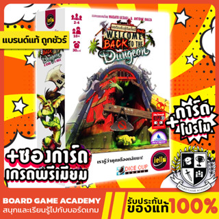 Welcome Back to the Dungeon ขอต้อนรับสู่ดันเจี้ยน อีกครั้ง (TH) Board Game บอร์ดเกม ของแท้