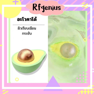 avocado bath bomb บาธบอม (150 กรัม ลูกใหญ่) (A53)