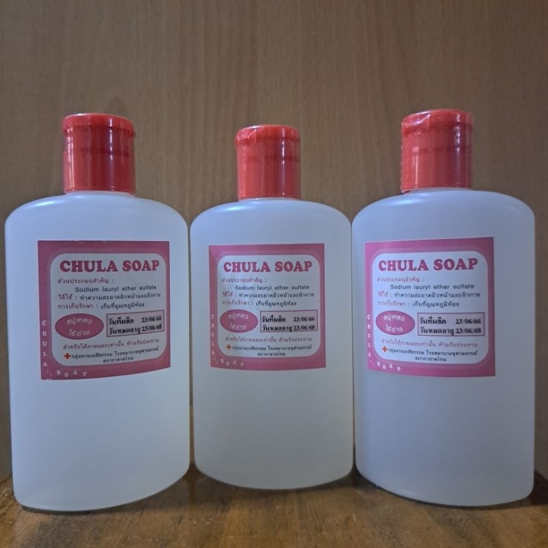 CHULA SOAP สบู่เหลวไร้ด่าง ของแท้100%