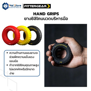 WelStore FITTERGEAR Hand Grips ที่จับออกกำลังกาย ฝึกความเเข็งเเรง ออกกำลังกายมือ ยางนวด