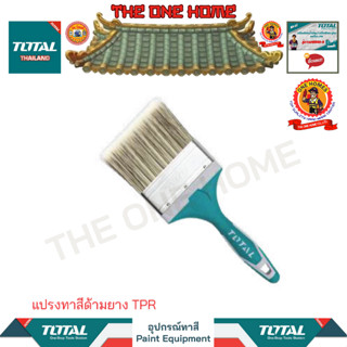 TOTAL แปรงทาสีด้ามยาง TPR รุ่น THT840436 (สินค้ามีคุณภาพ..พร้อมจัดส่ง..)