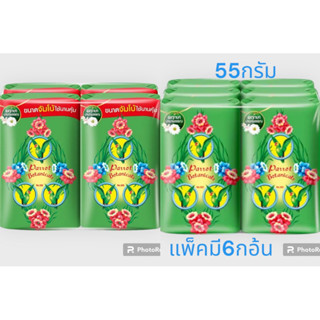 สบู่นกแก้วสีเขียว105กรัมแพ็กมี4ก้อนราคา72บาท