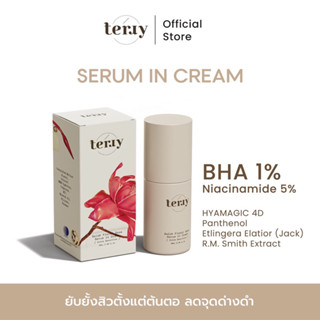 [1แถม1] เธอร์รี่เซรั่มอินครีม DALAH FLORAL DOSE SERUM IN CREAM #เซรั่มจากสถาบันวิจัย