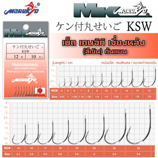 เบ็ดมารูเกียว เคนจิกิ สีเงิน ก้นแบน (KSW)