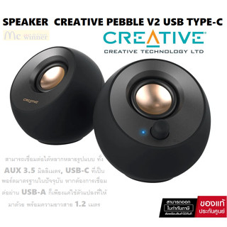 SPEAKER (ลำโพง) CREATIVE PEBBLE V2 USB TYPE-C (BLACK) -ของแท้รับประกัน 1 ปี ศูนย์ไทย