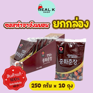 ยกกล่อง บะหมี่ซอสดำเกาหลี 250g 10 ถุง Black Bean Paste ซอสทำจาจังมยอน ซอสทำจาจังเมียน Jjajangmyeon 춘장