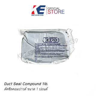 ดัคซีล ดักซีล Duct Seal Compound ก้อนขี้หมา EXPO 1lb. ใช้อุดบล็อคกันสัตว์ ดักซีลคอมปาวด์ ดัคซีลคอมปาวด์