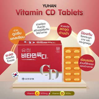 Yuhan Vitamin C&amp;D วิตามินซียูฮันเกาหลี เกาหลีแท้ วิตามินซี วิตามินดี Vitamin C 500mg + Vitamin D 500iu