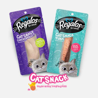 Regalos ขนมแมว รสปลาทูน่า 20 ก. จำนวน 1 ชิ้น