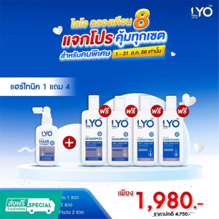 Lyo แฮร์โทนิค 1แถม4 (โทนิค1ครีมนวด2 แชมพู2)