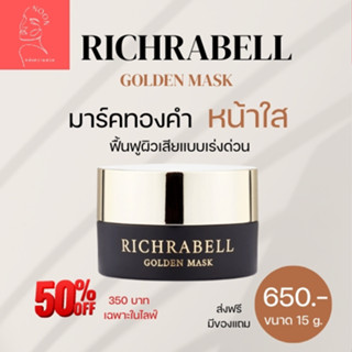 [ส่งฟรี+ของแถม] Richrabell มาร์คทองคำ 15g. มาส์กทองคำ ริชลาเบล ริ้วรอย รอยสิว ฝ้า กระ จุดด่างดำ กระชับรูขุมขน