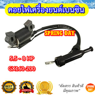 คอยไฟเครื่องยนต์เบนซิน เครื่องสูบน้ำ  5.5 - 8 แรง GX160-200