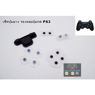 เซ็ทยางปุ่ม รองจอยปุ่มกด ps3 PS3