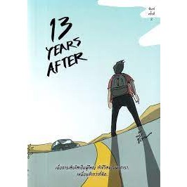 หนังสือ13 Years After