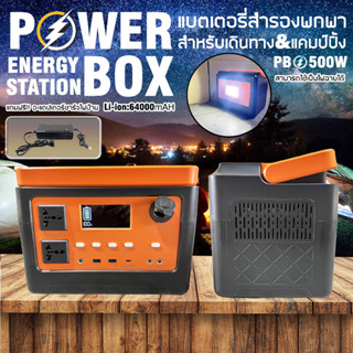 Power Box เครื่องพลังงานแสงอาทิตย์ 500W แบต64000mAH เครื่องสำรองไฟ แคมป์ปิ้งไฟกลางแจ้ง กล่องสำรองไฟ เครื่องจ่ายไฟฉุกเฉิน