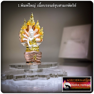 พระกริ่งนาคปรก สมบัตินาคราช รุ่น๑ วัดไทย จ.หนองคาย