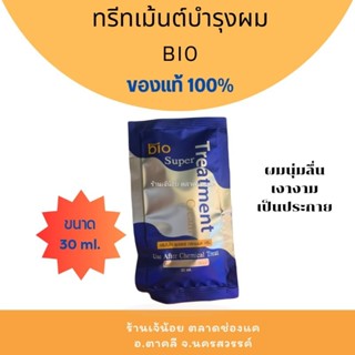 ทรีทเม้น ผมนุ่ม ยี่ห้อ ไบโอ