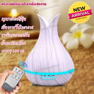 เครื่องพ่นไอน้ำอโรม่า มีรีโมท เพิ่มความชื้น สปาอโรม่า 400 ml. ไฟ 7 สี LED Aroma Diffuser