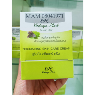 โบทาย่า เฮิร์บ Botaya Herb โบทาย่า เซตใหญ่ [ ครีม35กรัม+สบู่…