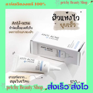ครีมแต้มสิวอีฟส์ EVE’S ANTI ACNE CREAM 9g. 🔥มีของแถมทุกออเดอร์