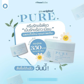 9.9💥โฉมใหม่ [ลด100-ในไลฟ์] PURE ครีมเพียว ของแท้ 100%  ครีมทาใต้วงแขน รักแร้เพียวขาว เนียน Pure underarm cream