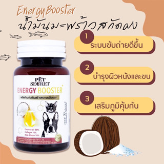 Energy booster น้ำมันมะพร้าวสกัดผง ล้างลำไส้ อึเป็นก้อนสวย สำหรับสุนัขและแมว