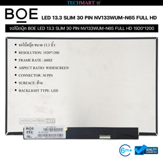 จอโน๊ตบุ๊ค BOE LED 13.3 SLIM 30 PIN NV133WUM-N65 FULL HD 1920*1200