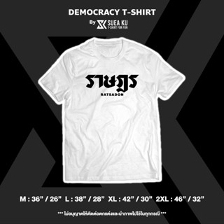 เสื้อยืด " ราษฎร " Democracy T-Shirt