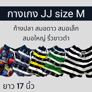 [พร้อมส่ง📦] กางเกงขาสั้น JJ ไซส์ M 🩳 ใส่นอน ใส่อยู่บ้าน ใส่เที่ยว ผ้านิ่ม ใส่สบาย ราคาน่ารัก💖