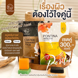 ส่วฟรี ‼️สบู่พรทิน่า+สครับกาแฟ ลดสิวที่หลัง ผลัดเซลล์ผิว ลดรอยแตกลาย ขาลาย ก้นดำ น้ำเหลืองไม่ดี