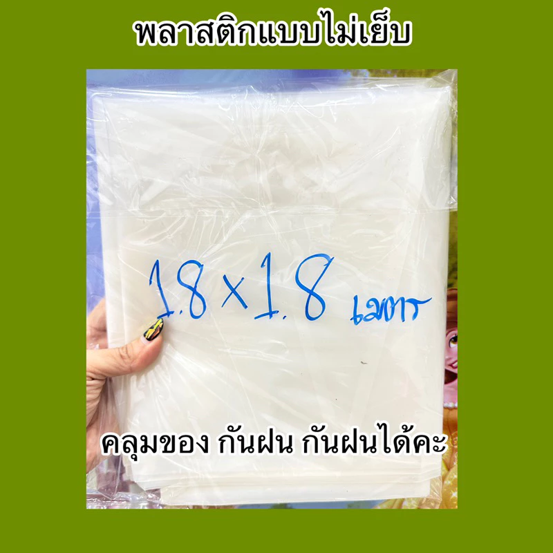 พลาสติกขุ่น กุ้นขอบคลุมของ ปิดข้างเต็นท์ ราคาถูก thumbnail 8