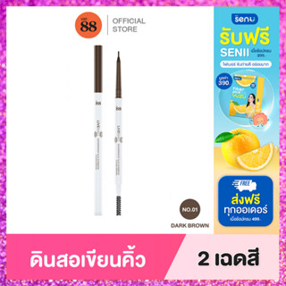 VER.88 LIVE NAO WATERPROOF SLIM EYEBROW - ไลฟ์ นาว วอเตอร์พรูฟ สลิม อายโบรว์