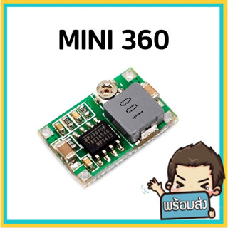 Mini360 LM2596 DC-DC Step Down Converter ลดแรงดัน ปรับแรงดันได้