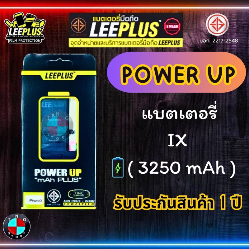 แบตเตอรี่ LEEPLUS Power UP ( เพิ่มความจุ ) สำหรับรุ่น ไอโฟน X มีมอก. รับประกัน 1 ปี